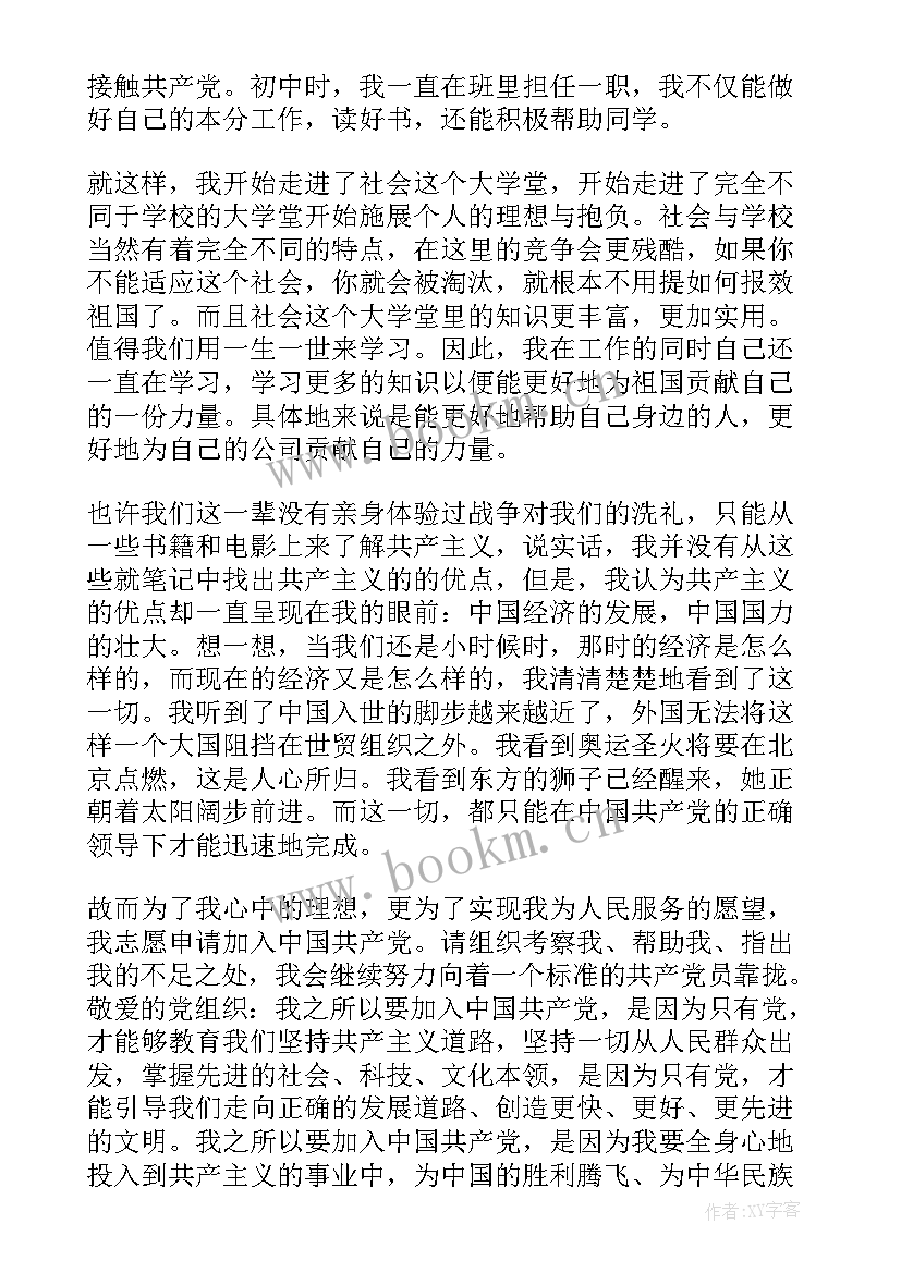 扶贫相关思想汇报(汇总5篇)