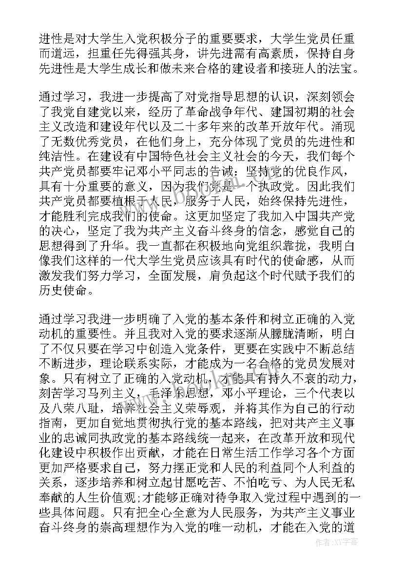 扶贫相关思想汇报(汇总5篇)