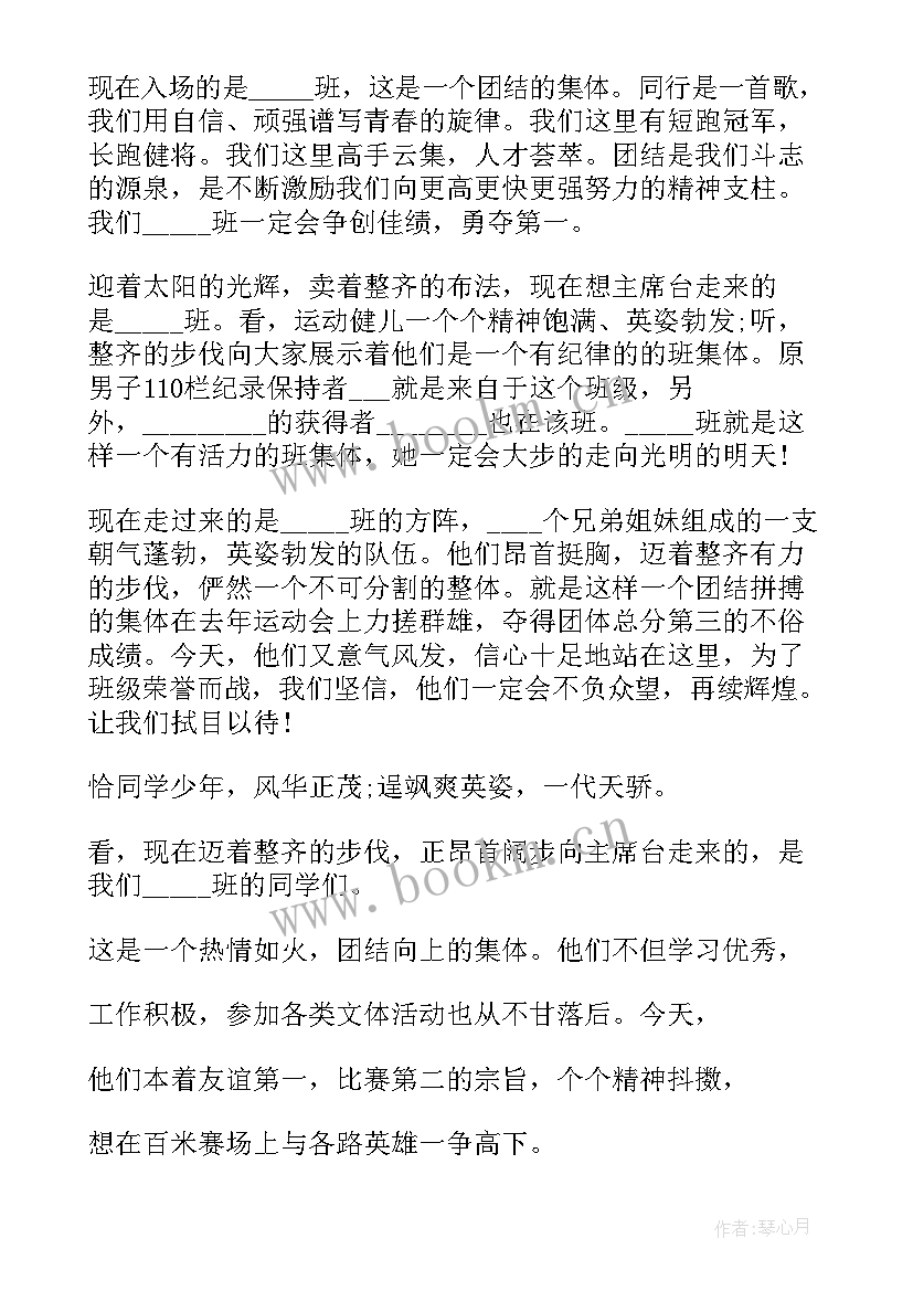 学校演讲稿格式 运动会演讲稿件(优质5篇)