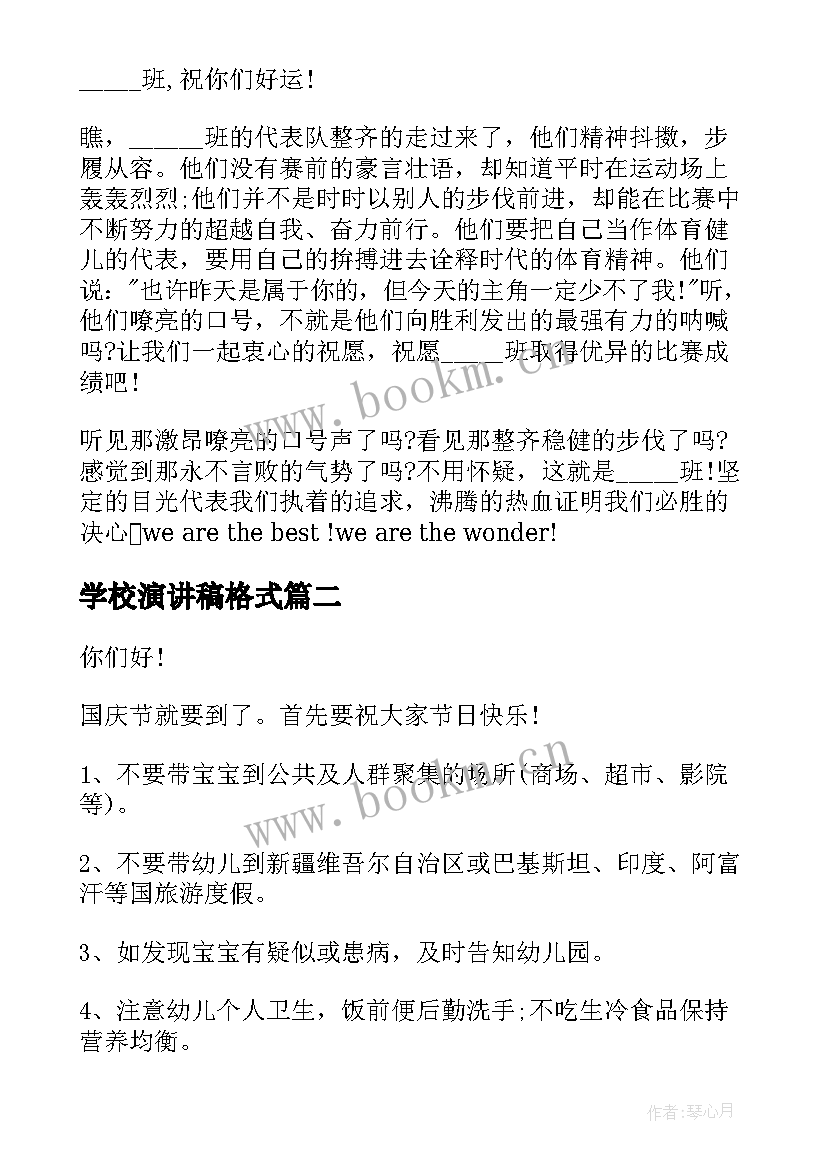 学校演讲稿格式 运动会演讲稿件(优质5篇)