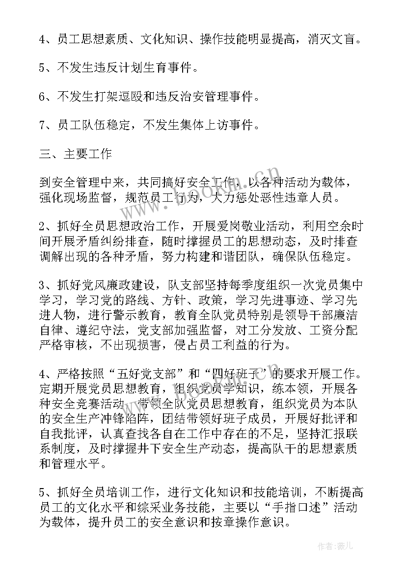 煤矿企业招聘工作计划(优质9篇)