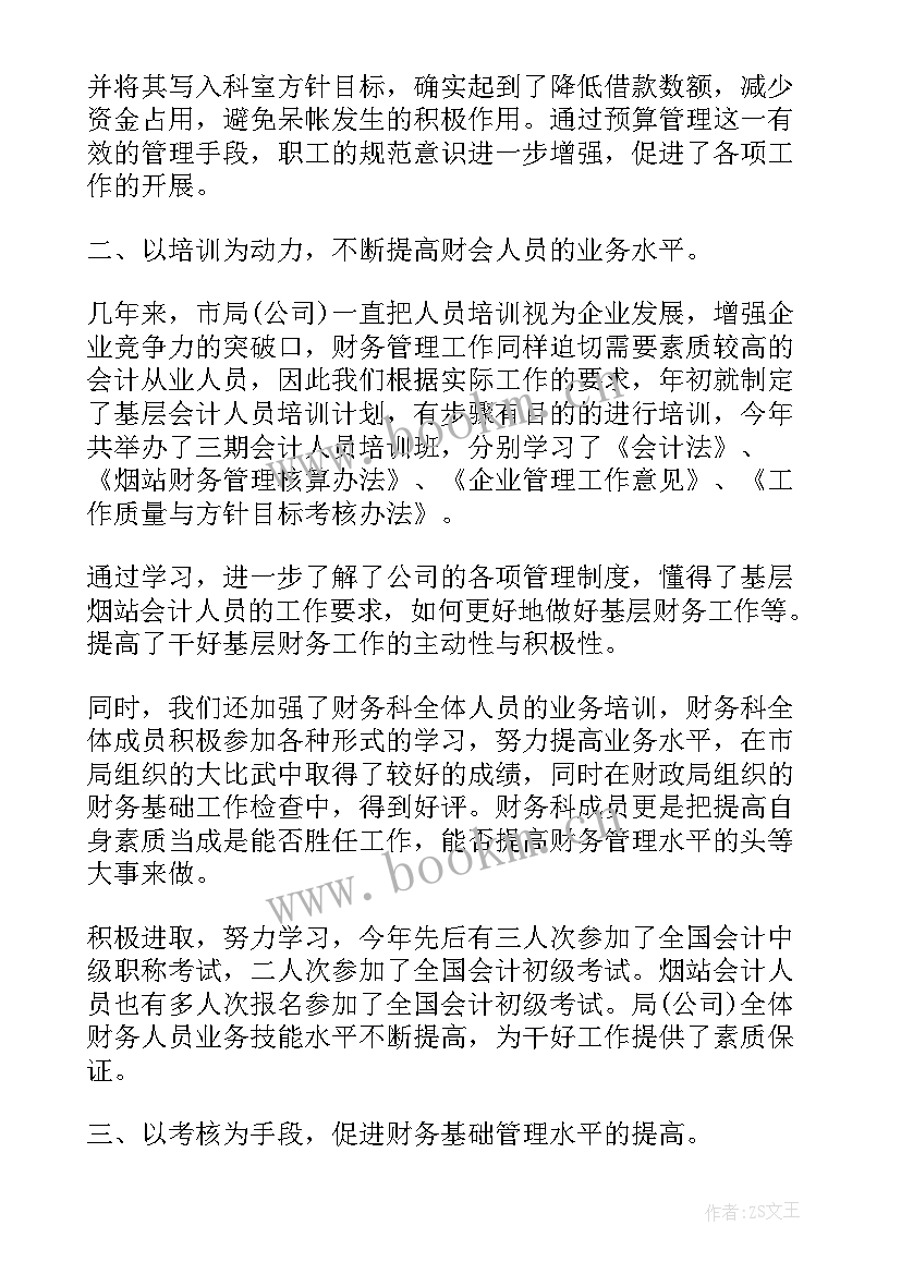 2023年财务开票的工作计划和目标 开票员工作计划(精选7篇)