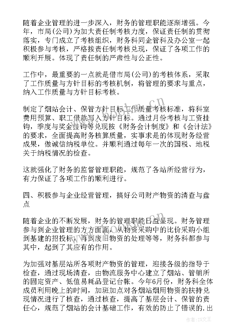 2023年财务开票的工作计划和目标 开票员工作计划(精选7篇)