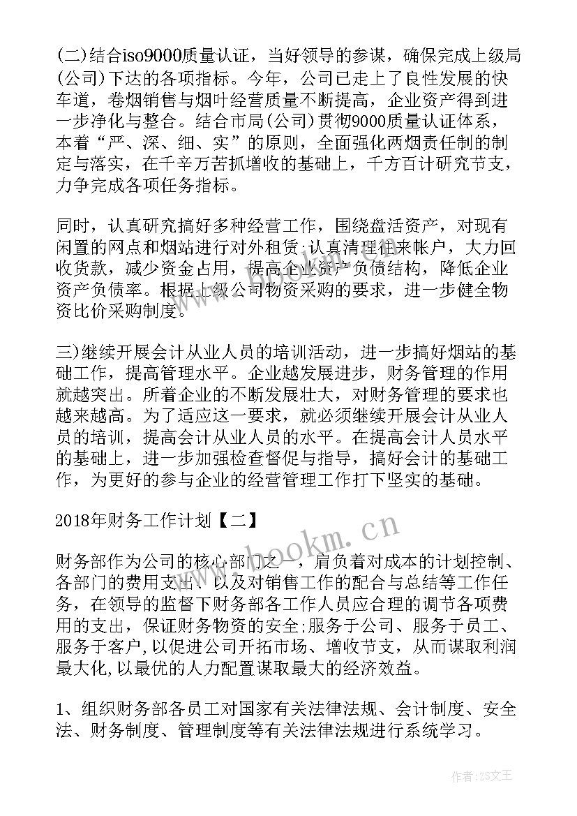 2023年财务开票的工作计划和目标 开票员工作计划(精选7篇)