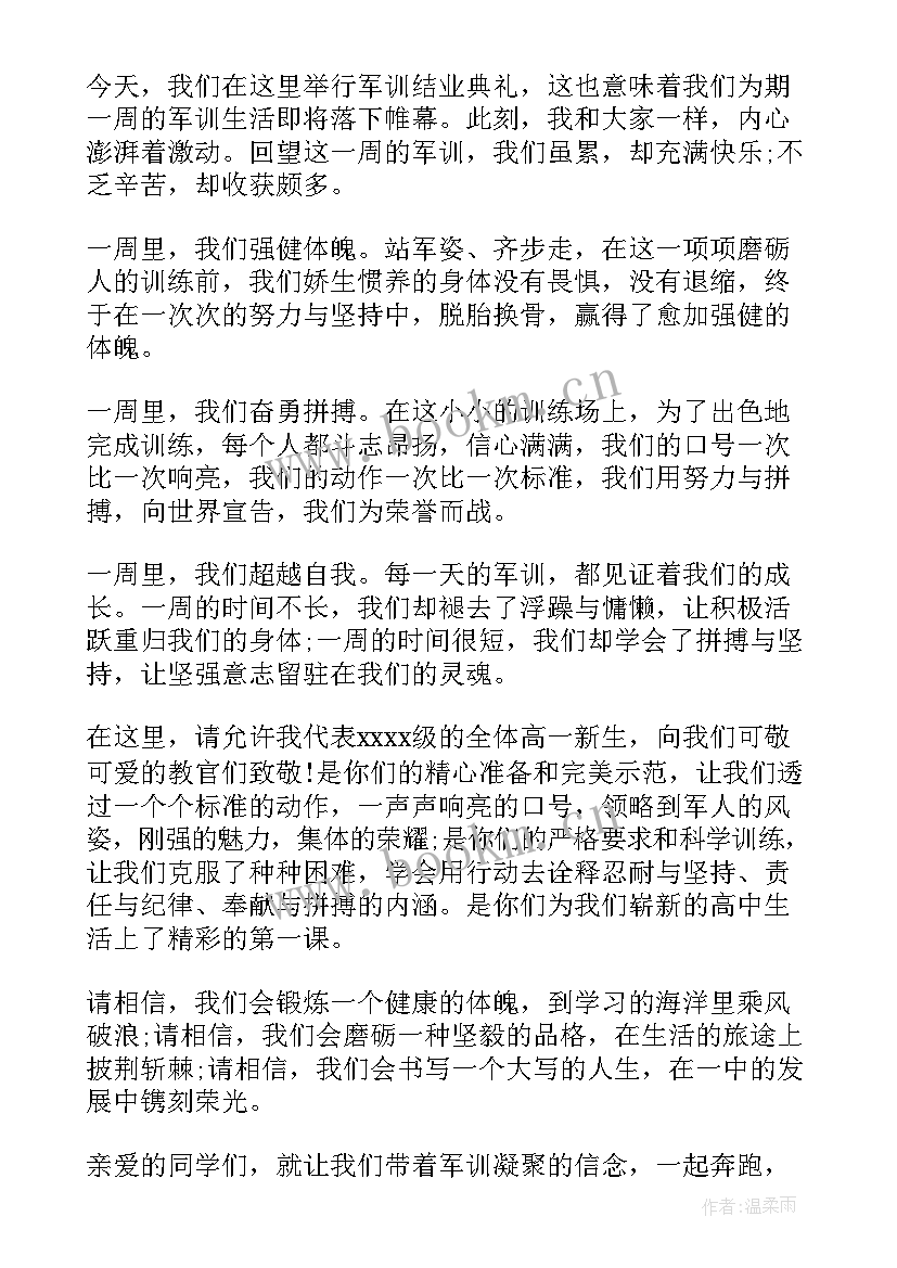 结业演讲稿分钟俩人(精选6篇)