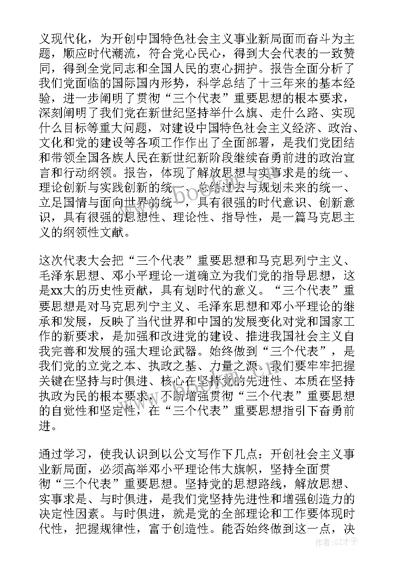 最新入党转正思想汇报版 入党转正思想汇报(通用9篇)