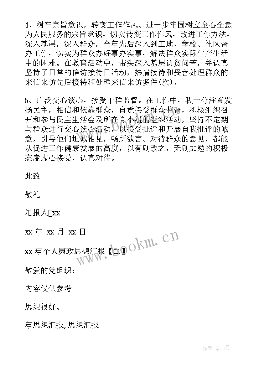 2023年思想汇报社会热点问题 思想汇报年个人廉政思想汇报(通用7篇)