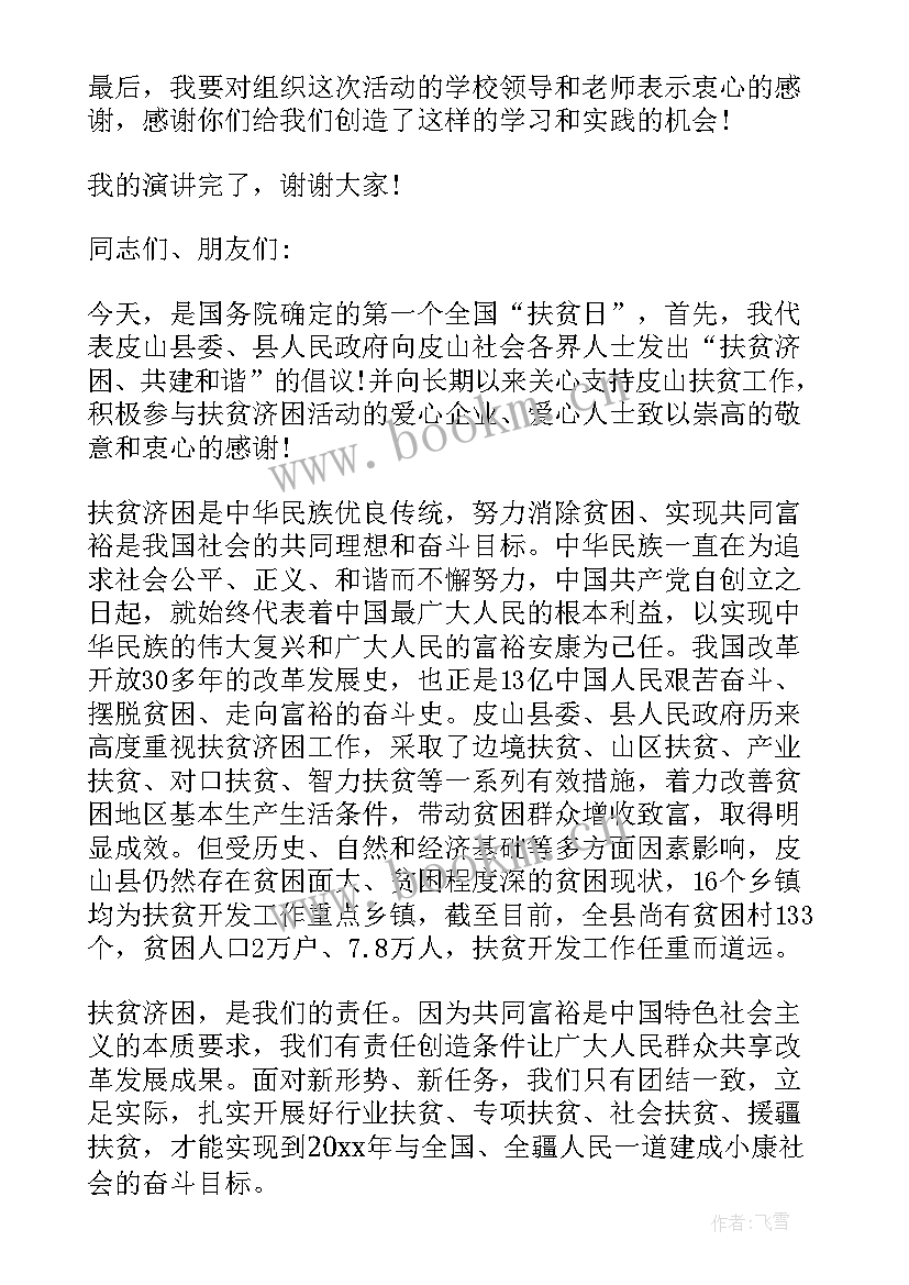 最新扶贫走访报道 扶贫民情日记走访记录(优质8篇)