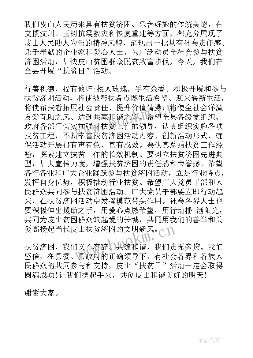 最新扶贫走访报道 扶贫民情日记走访记录(优质8篇)