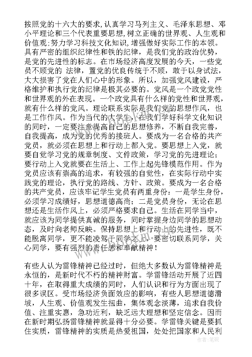 2023年党员思想汇报抄袭的问题认识(通用6篇)