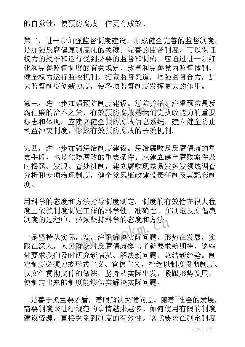 2023年零容忍理论 零容忍警示教育片心得体会(优质8篇)