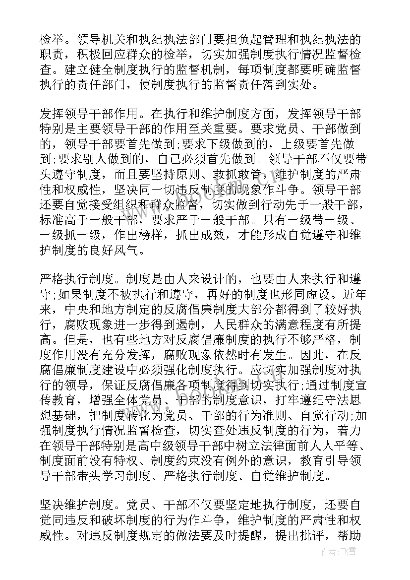 2023年零容忍理论 零容忍警示教育片心得体会(优质8篇)