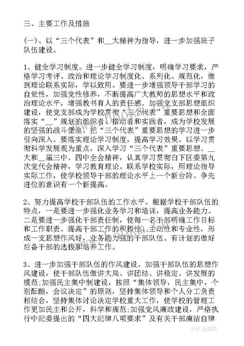 2023年支部全年工作总结及下年度工作计划 学校党支部工作计划总结(通用6篇)