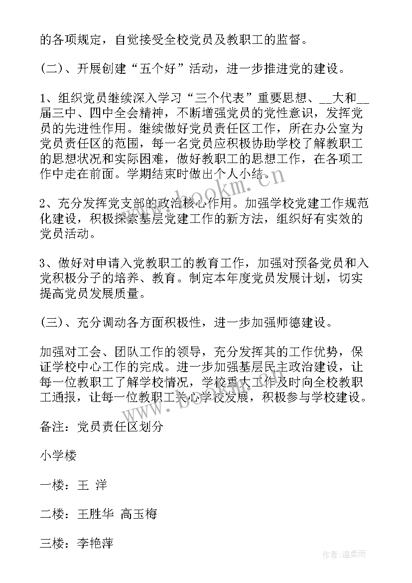 2023年支部全年工作总结及下年度工作计划 学校党支部工作计划总结(通用6篇)