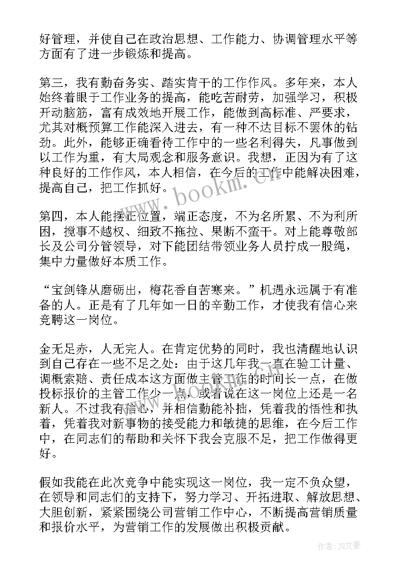 党史的英语演讲稿三分钟 竞聘演讲稿五分钟(优质5篇)