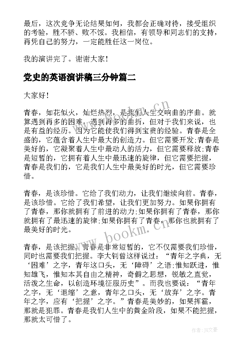 党史的英语演讲稿三分钟 竞聘演讲稿五分钟(优质5篇)