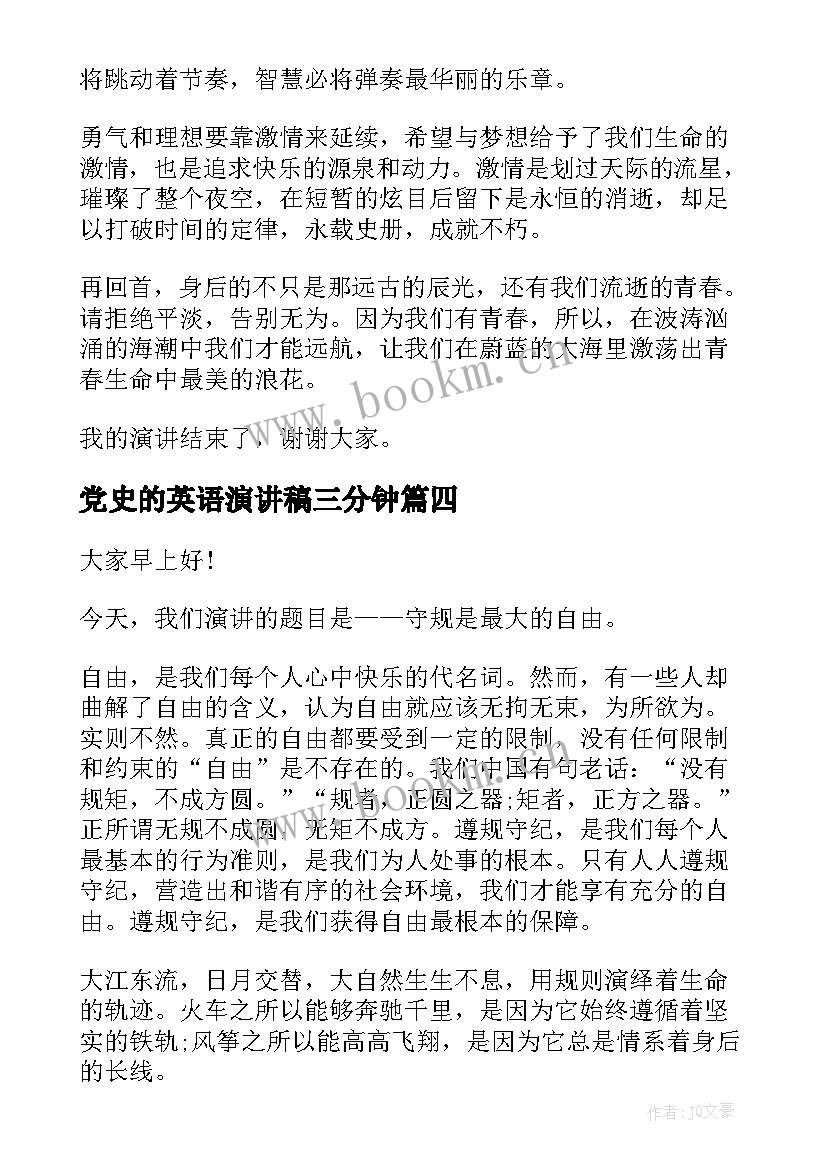 党史的英语演讲稿三分钟 竞聘演讲稿五分钟(优质5篇)