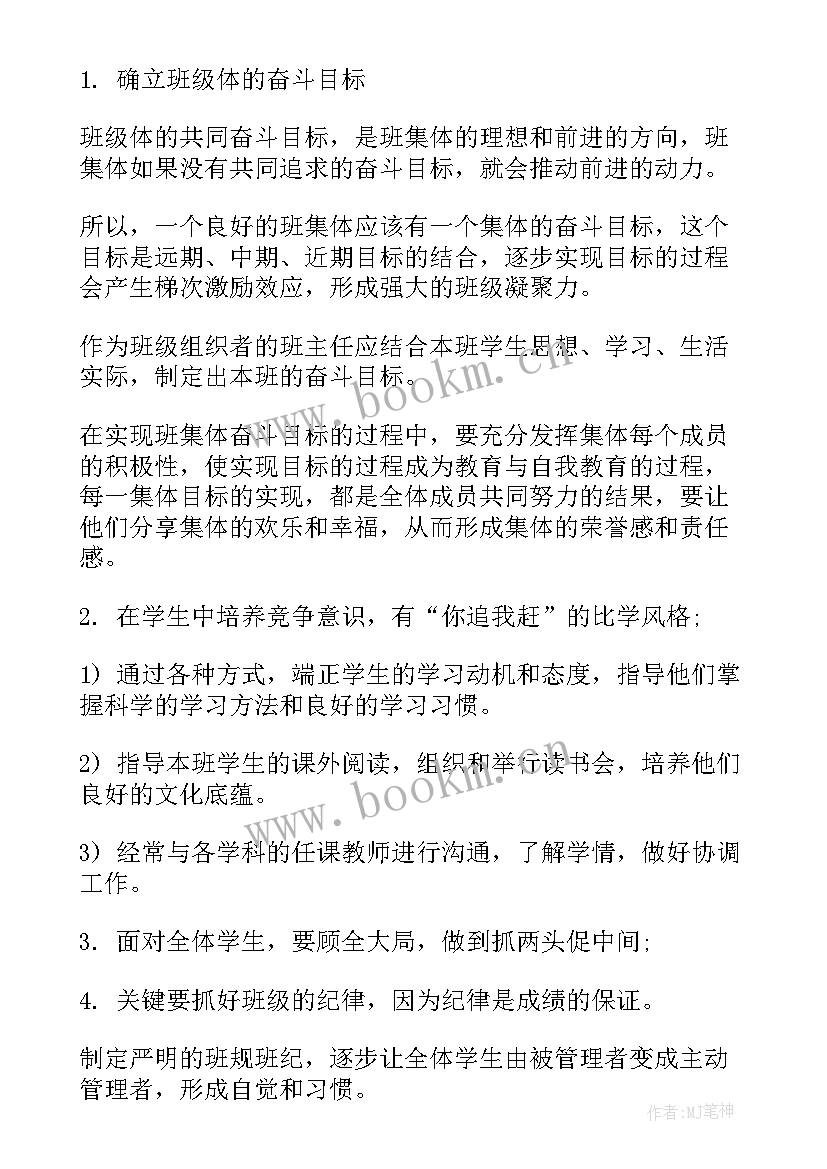 小学生班级节约倡议书 小学班级工作计划(实用7篇)