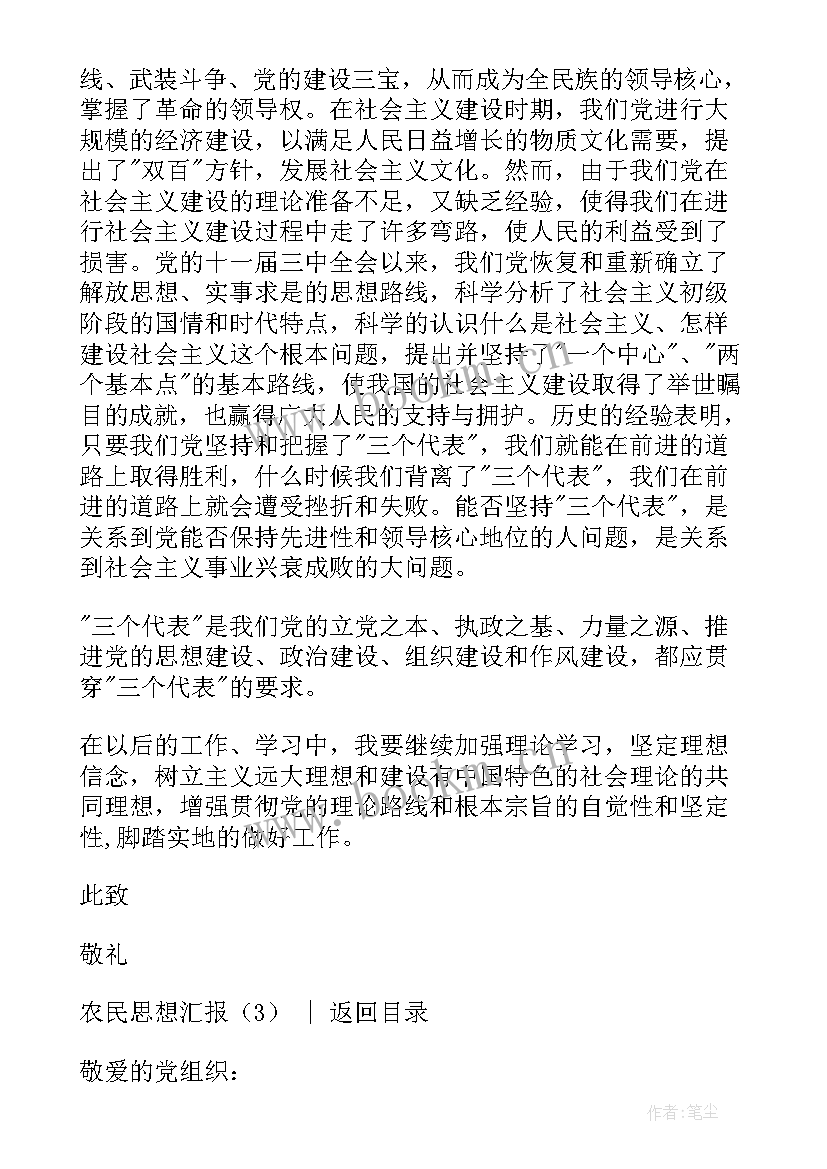 最新农民思想汇报积极分子 农民思想汇报(优秀9篇)