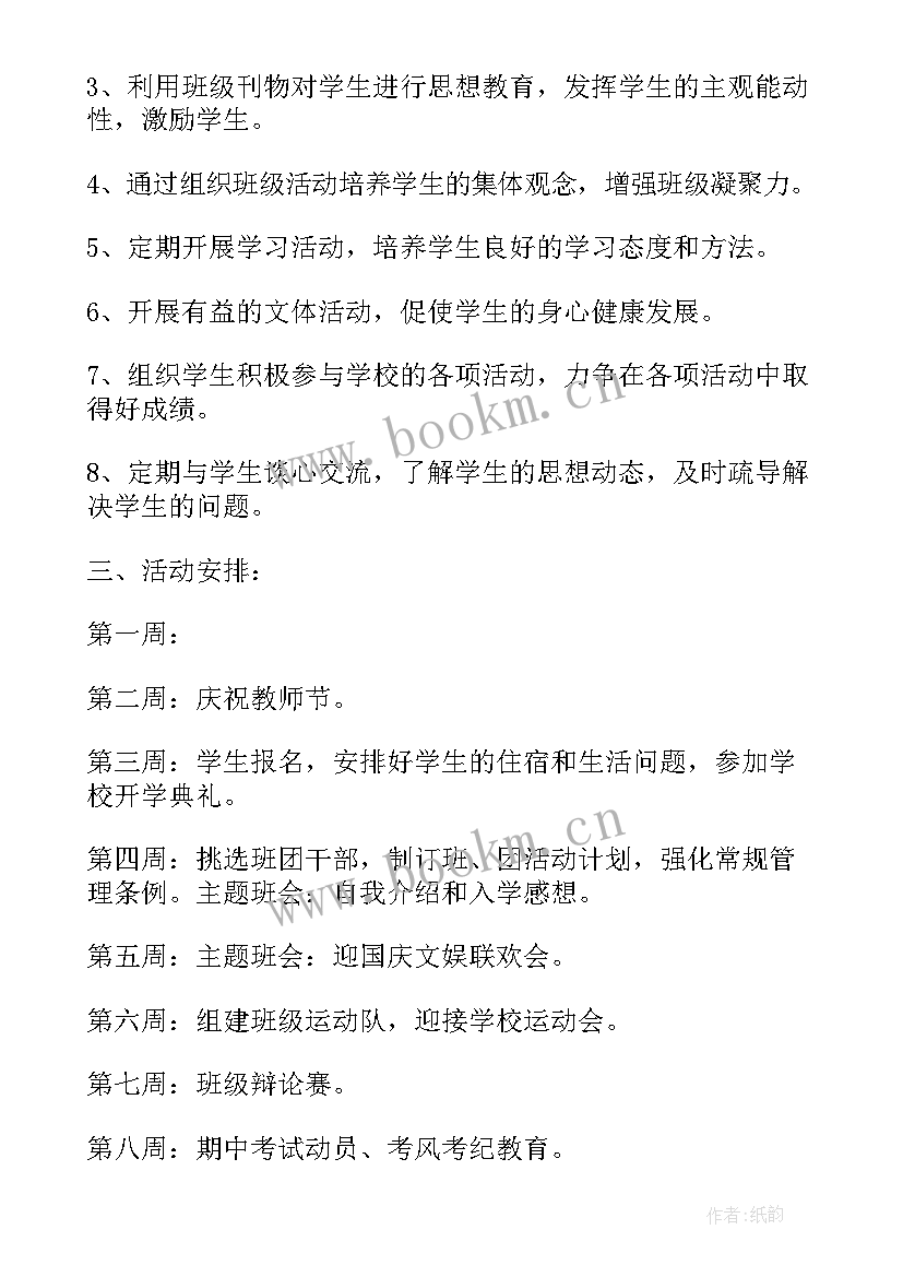 2023年工作经验 工作计划(模板9篇)