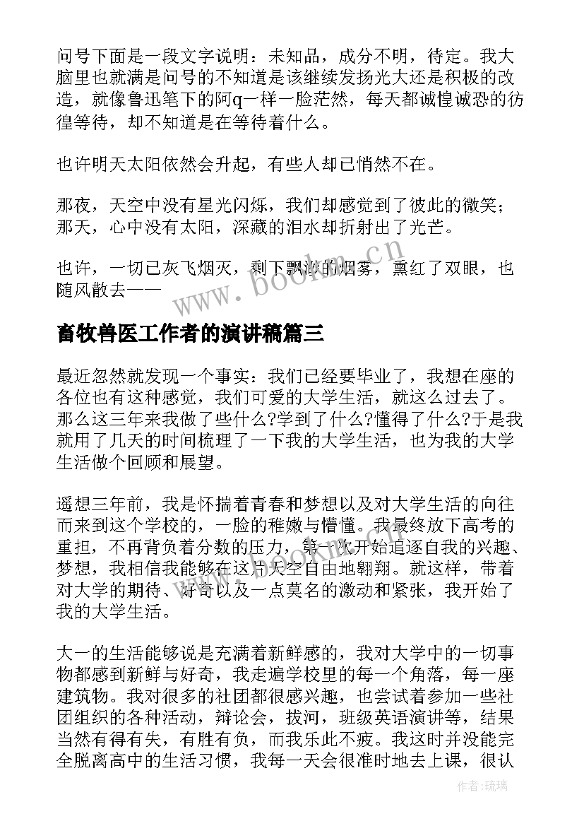 畜牧兽医工作者的演讲稿(优秀5篇)