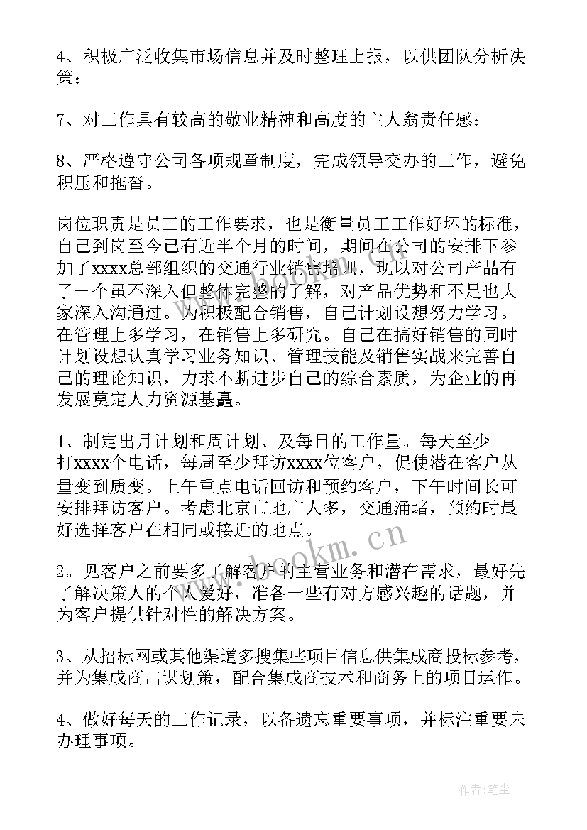 最新评价工作计划的句子词语(模板5篇)