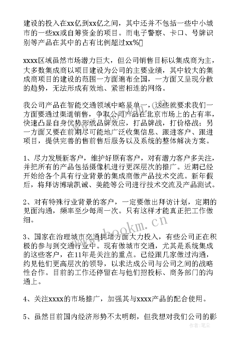 最新评价工作计划的句子词语(模板5篇)