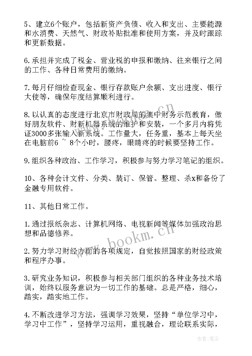 出纳每月工作总结及下月计划(精选7篇)