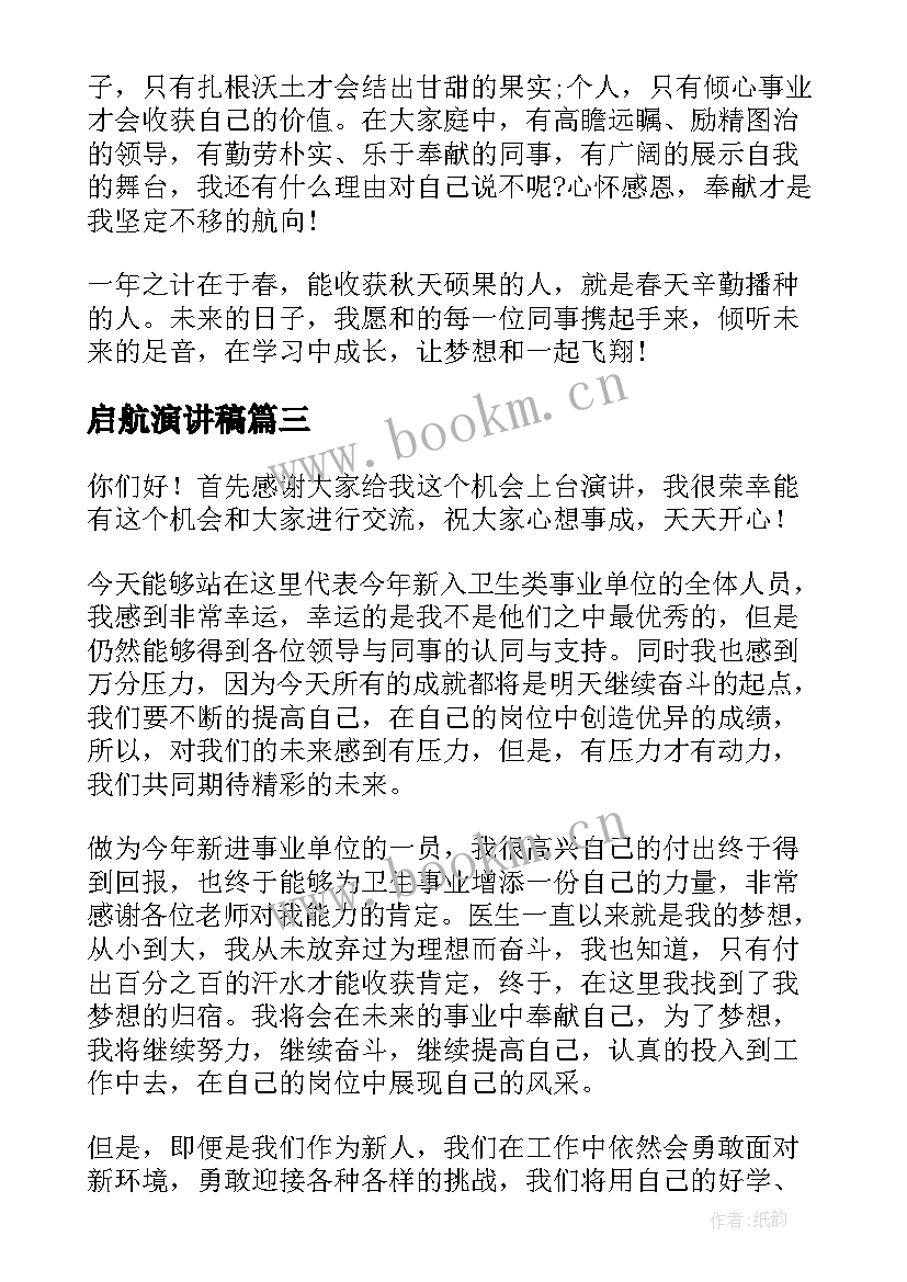 启航演讲稿(精选5篇)