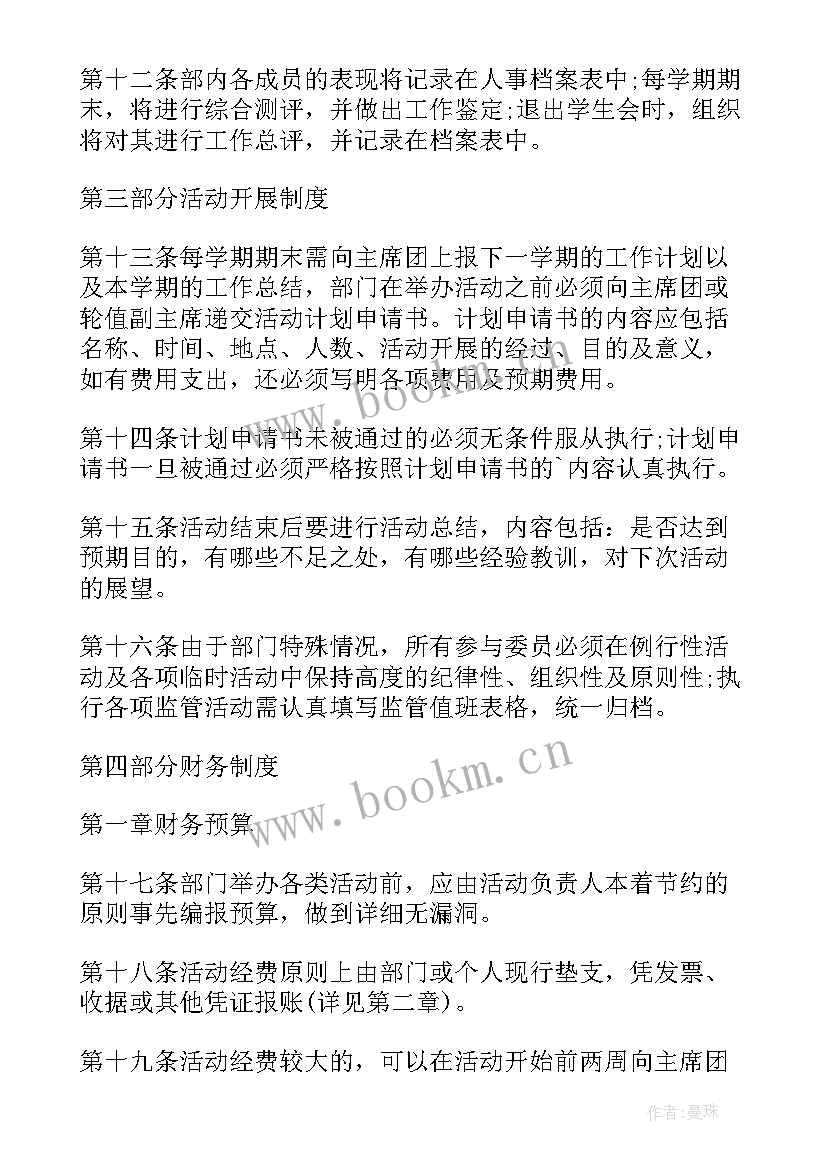 2023年自律会工作计划(通用6篇)