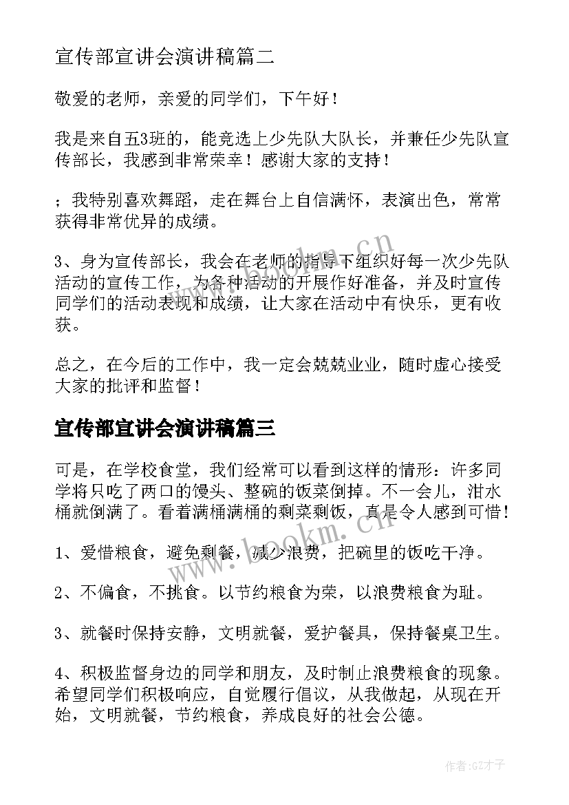 宣传部宣讲会演讲稿(模板9篇)