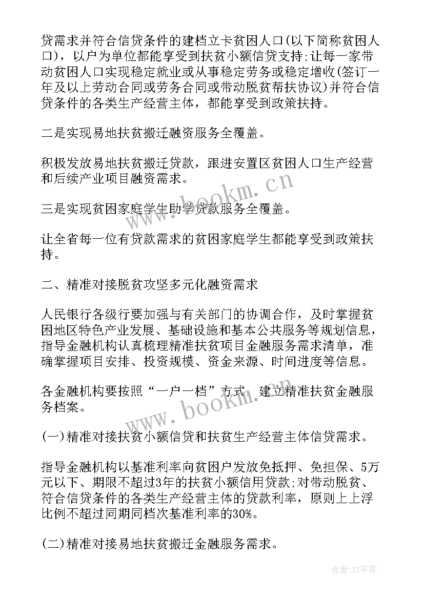 县金融扶贫工作计划(通用7篇)