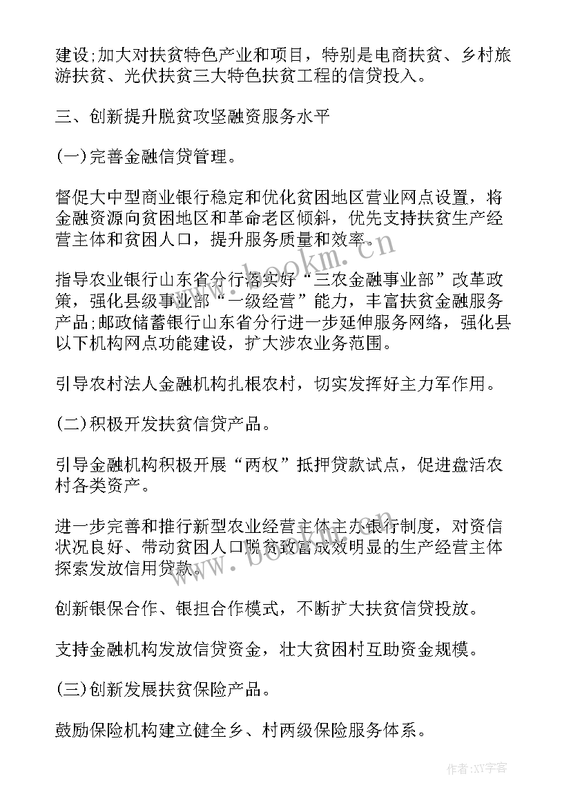 县金融扶贫工作计划(通用7篇)