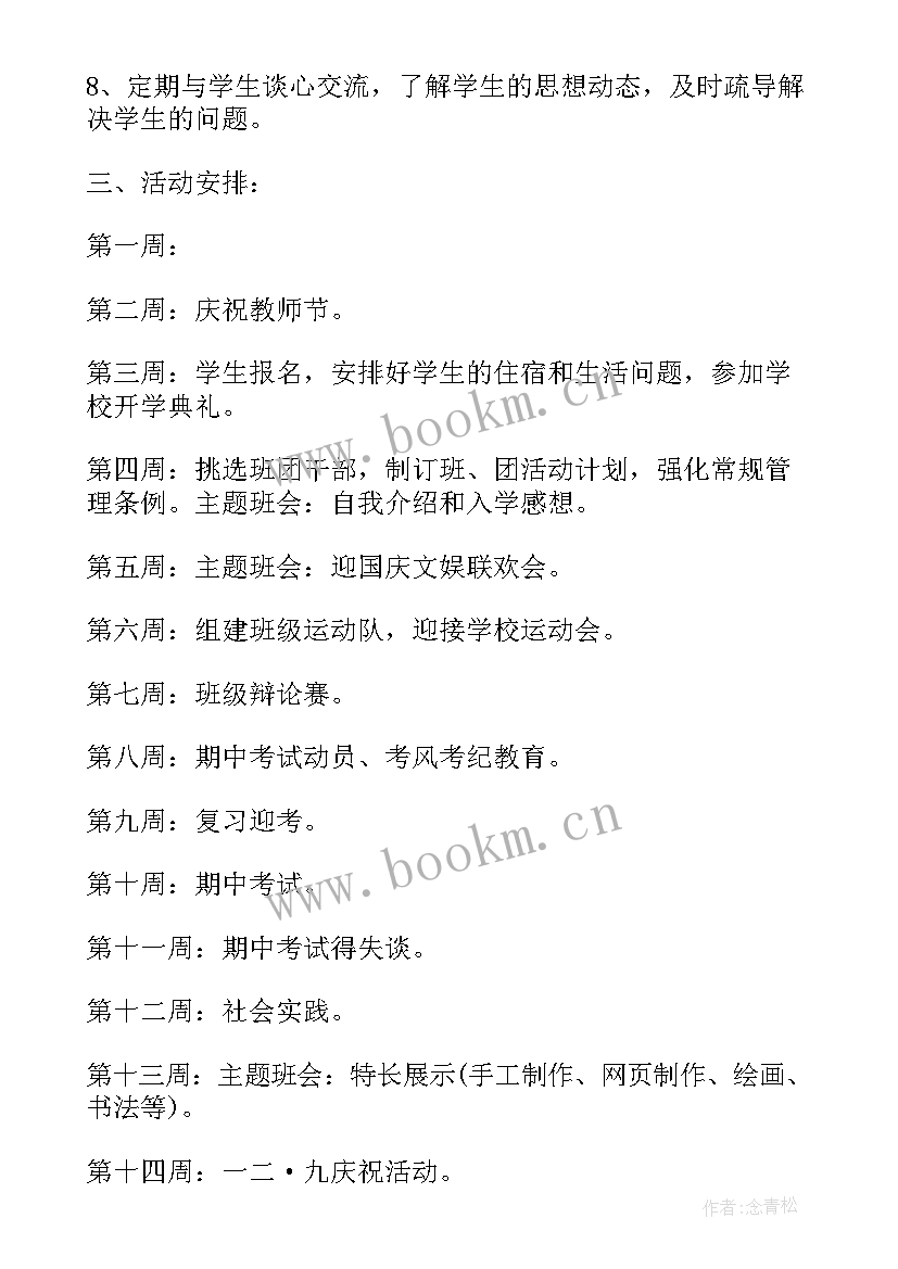 月工作计划安排 教务处工作计划工作计划(优秀9篇)