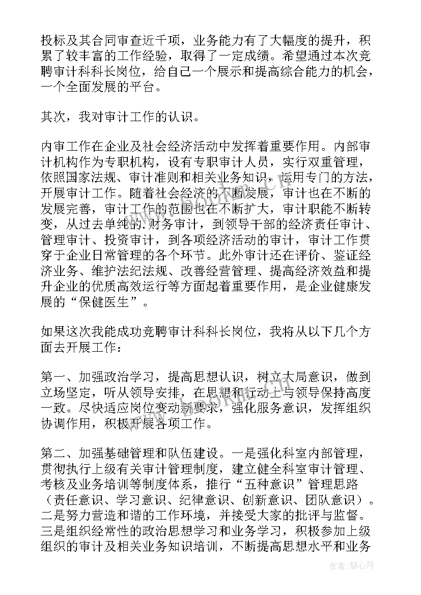 审计竞聘演讲稿 审计岗位竞聘演讲稿(实用6篇)