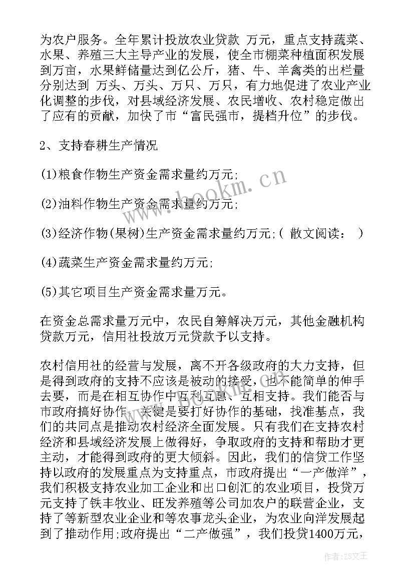 最新信贷工作总结及计划 信贷员工作计划(模板9篇)