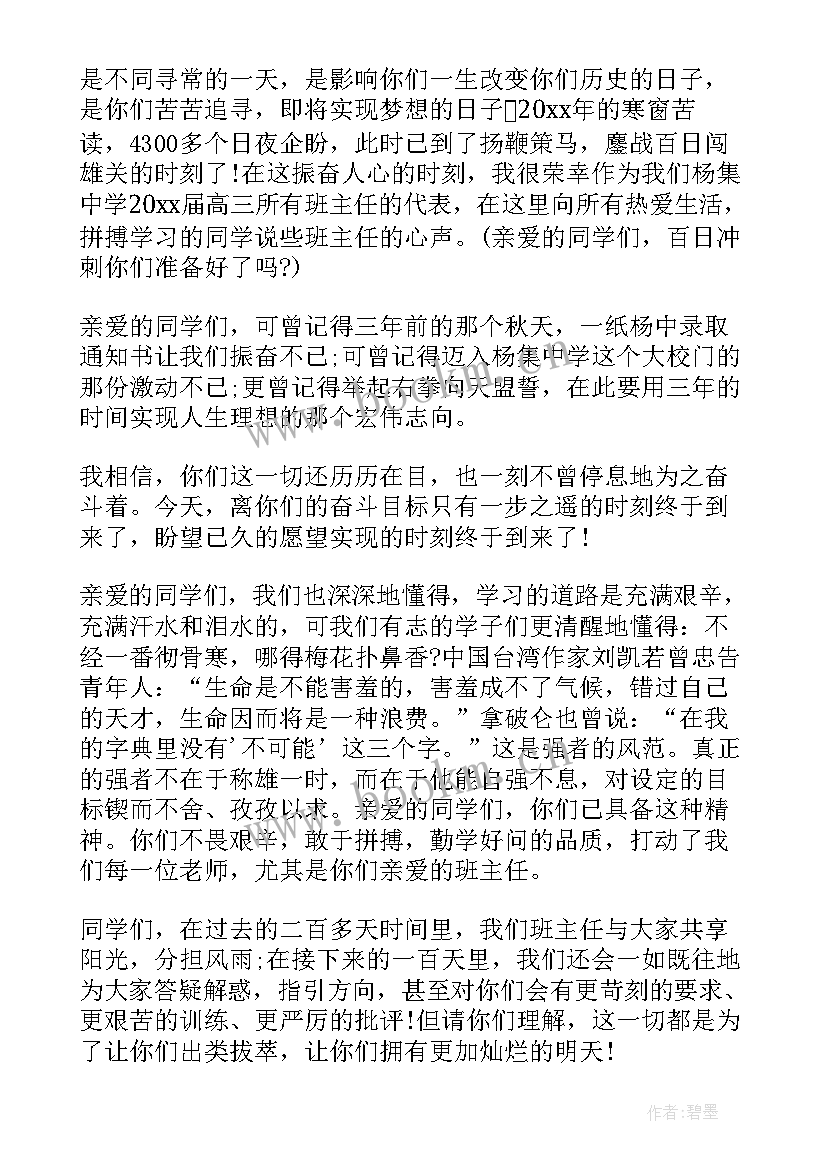 最新百日冲刺演讲稿 百日冲刺班会演讲稿(大全8篇)