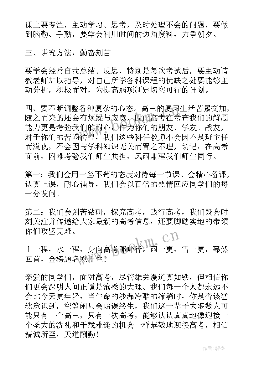 最新百日冲刺演讲稿 百日冲刺班会演讲稿(大全8篇)