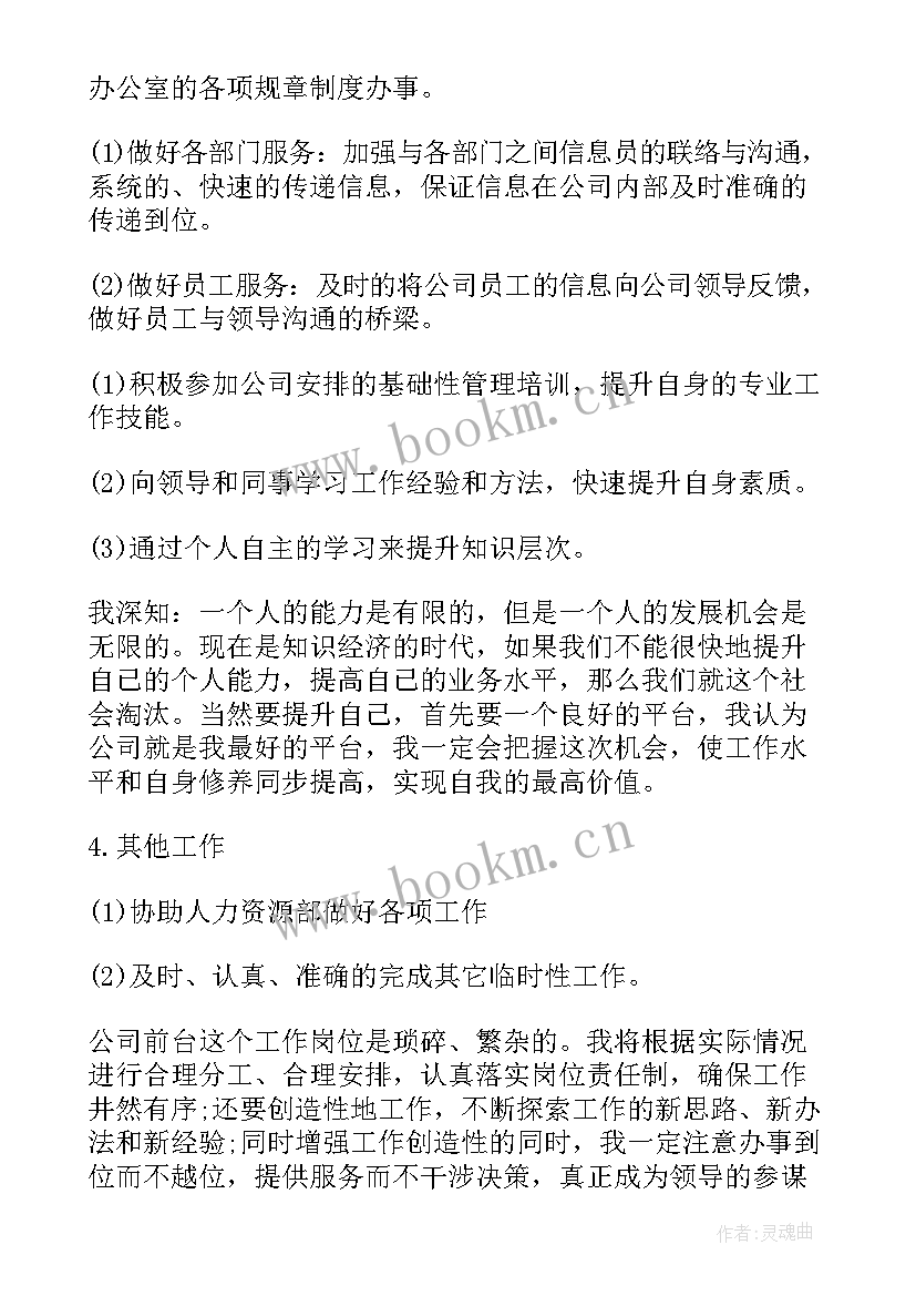 2023年金融公司前台工作内容 公司前台工作计划(模板9篇)