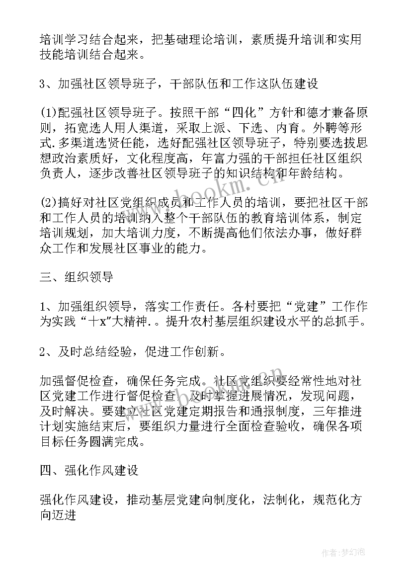 2023年农村党支部月度工作计划 农村党建工作计划(优秀5篇)