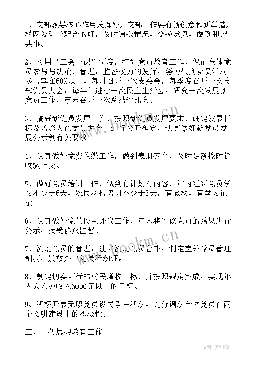 2023年农村党支部月度工作计划 农村党建工作计划(优秀5篇)