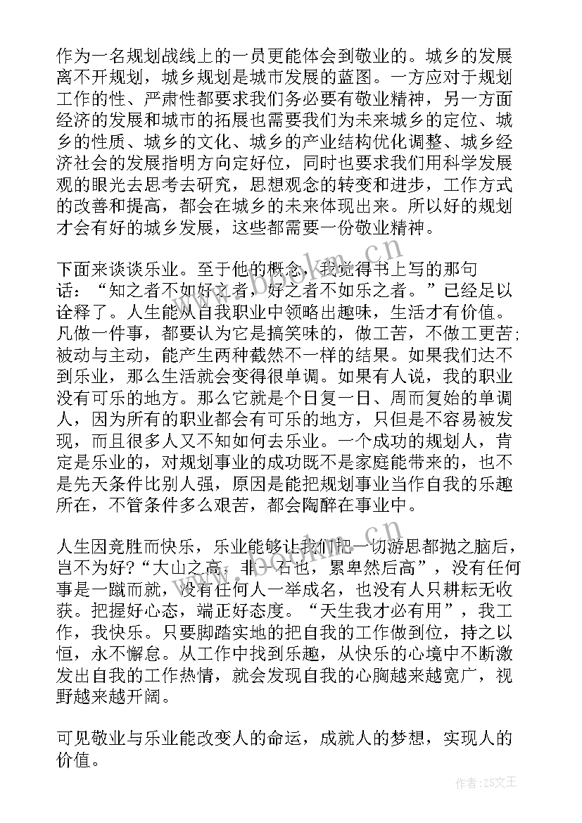 最新读书读后感演讲 梁启超演讲稿敬业与乐业读后感(优质5篇)