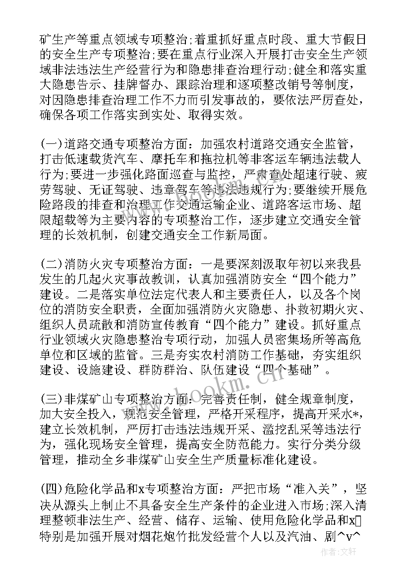 仓库应急值班工作计划 应急值班安全生产工作计划(模板5篇)