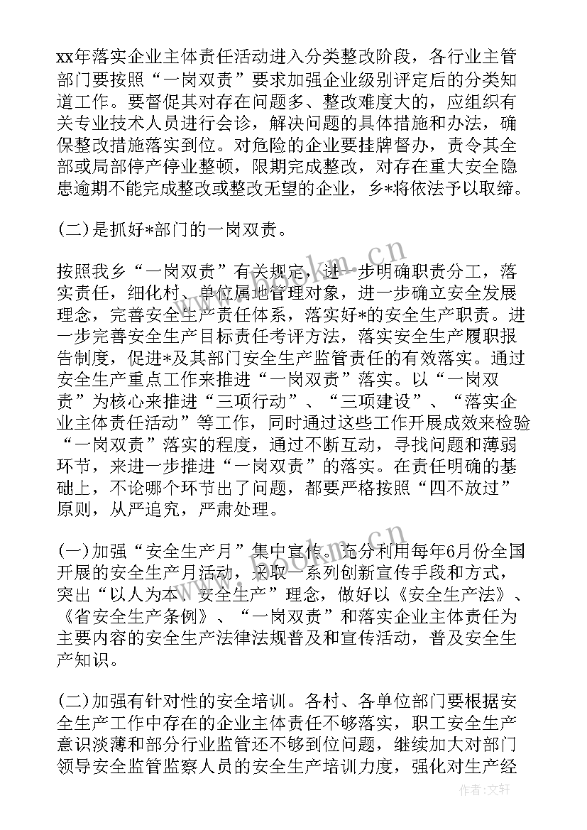 仓库应急值班工作计划 应急值班安全生产工作计划(模板5篇)