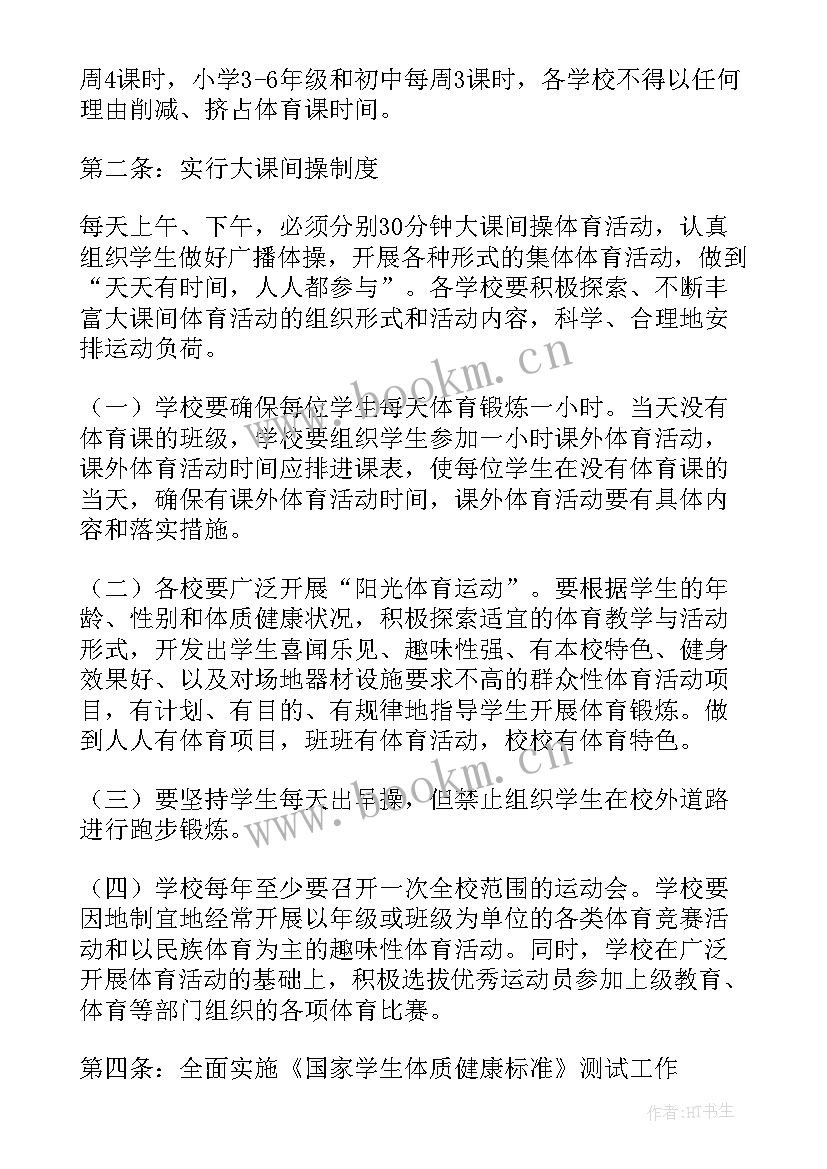 2023年学校体育课重要性演讲稿 学校体育课教学工作计划(精选5篇)