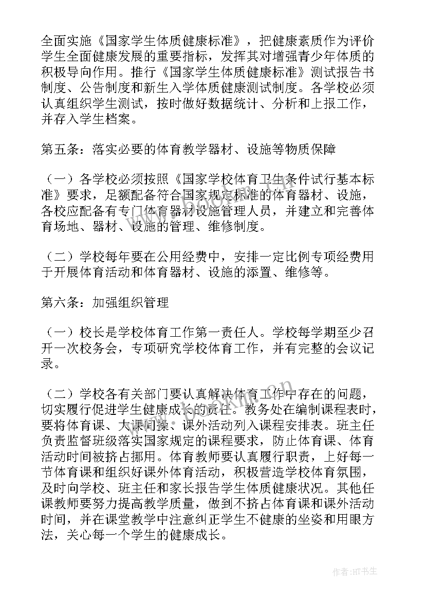 2023年学校体育课重要性演讲稿 学校体育课教学工作计划(精选5篇)