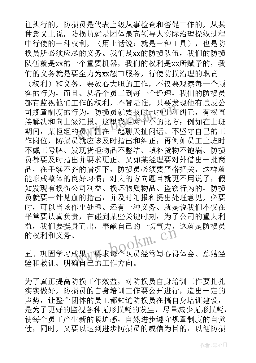 2023年防损年度工作总结(汇总10篇)