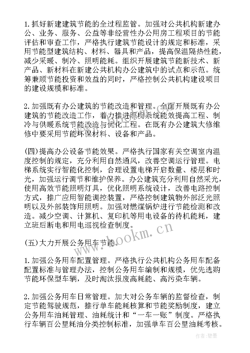 节能工作计划(大全9篇)