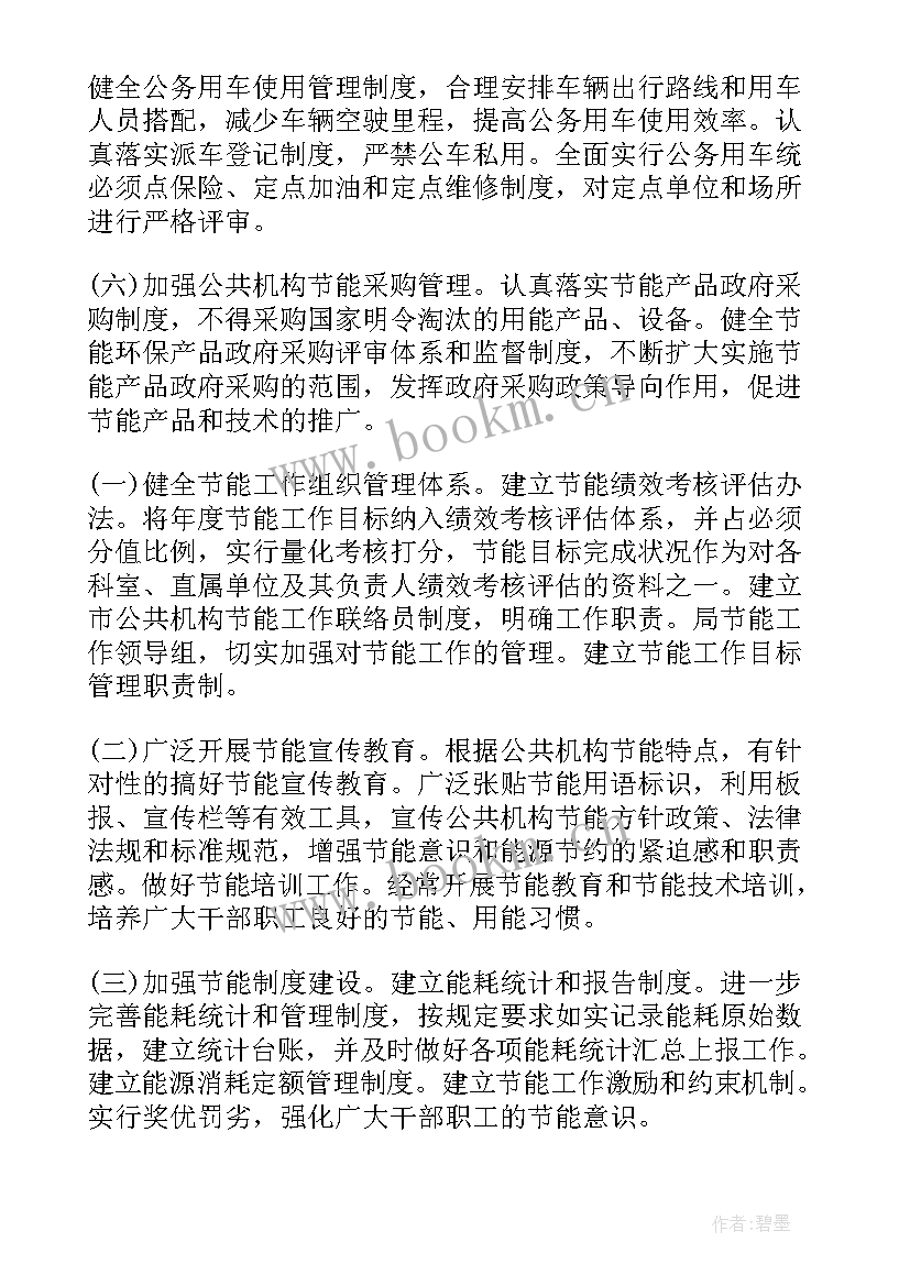 节能工作计划(大全9篇)