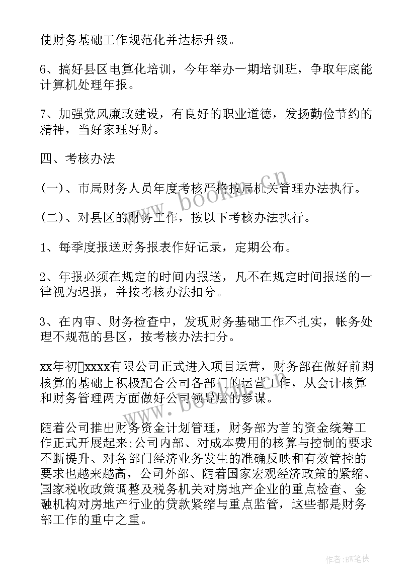 讨论财务工作计划(汇总5篇)